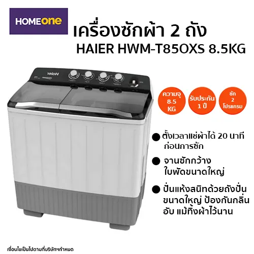 เครื่องซักผ้า 2 ถัง HAIER HWM-T85OXS 8.5KG