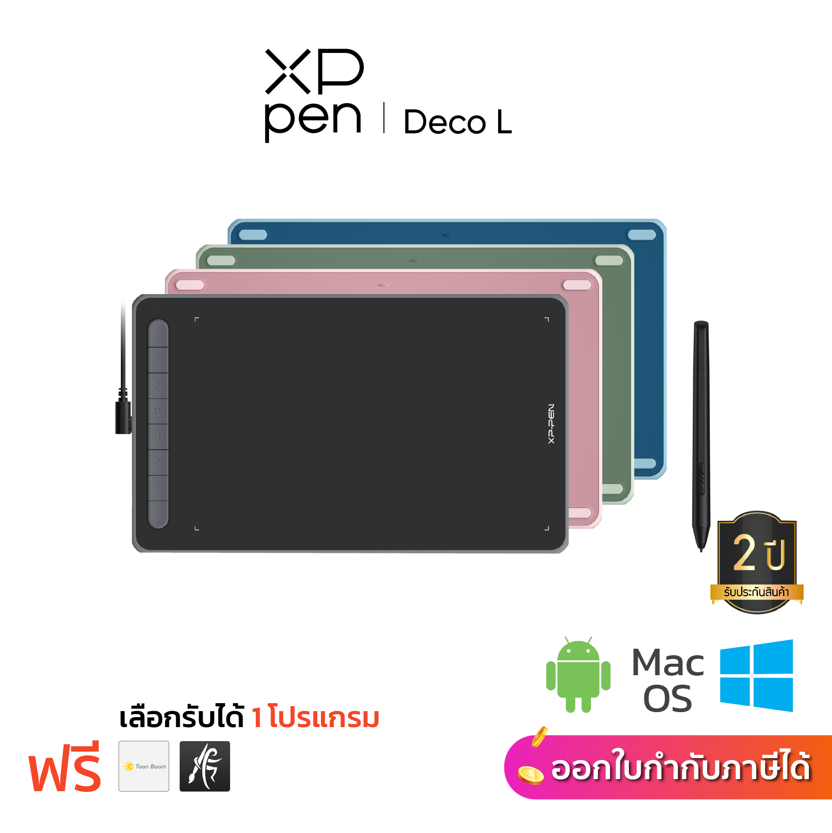 XPPen Deco L เมาส์ปากกา วาดภาพและกราฟิกดีไซน์ ขนาด 10x6 นิ้ว ปากกาชิป X3 รองรับ Windows, Mac และ Android รับประกัน 2 ปี ราคา  3,350 บาท*ส่งฟรี