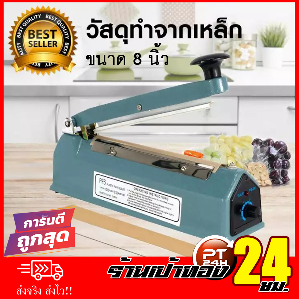 เครื่องซีลปิดปากถุง impulse sealer รุ่น FS-200