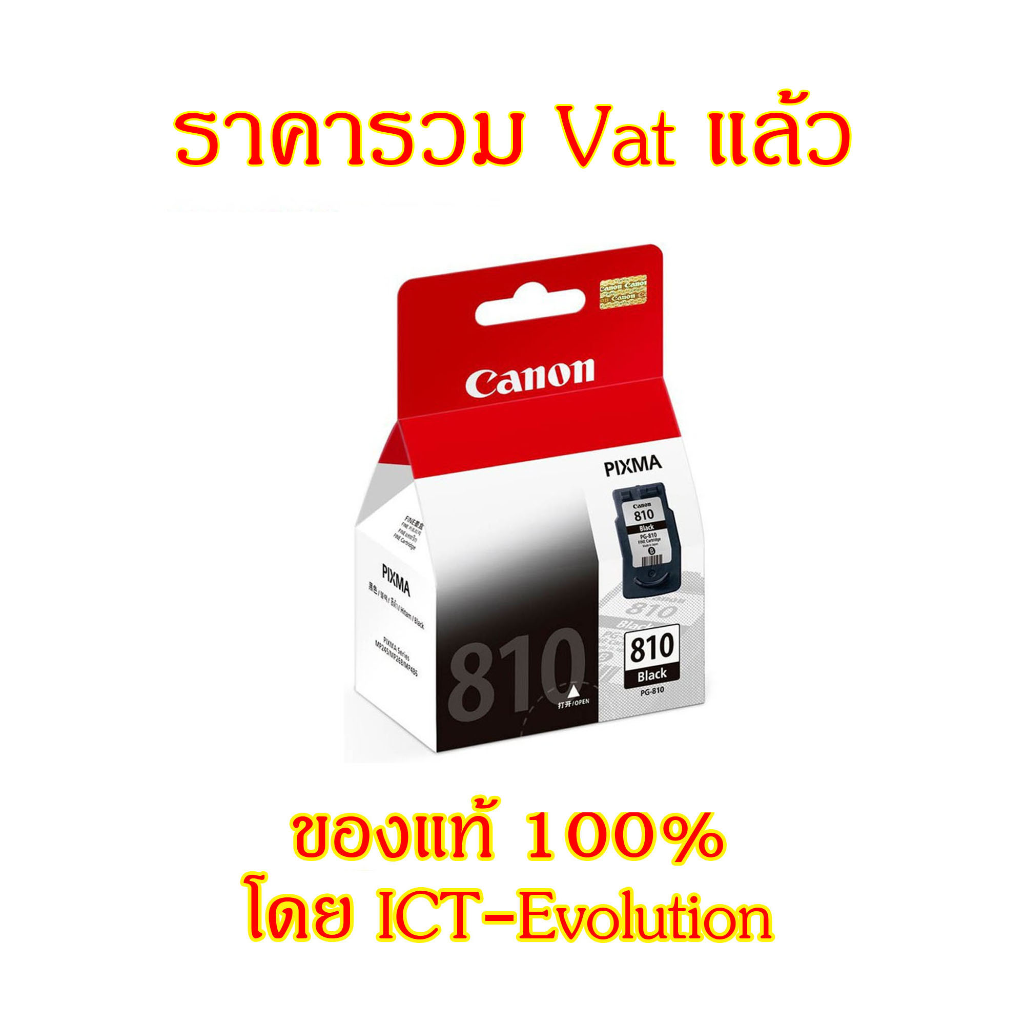 Canon PG 810 Bk Black Ink Cartridge ราคา 569 บาท*ส่งฟรี