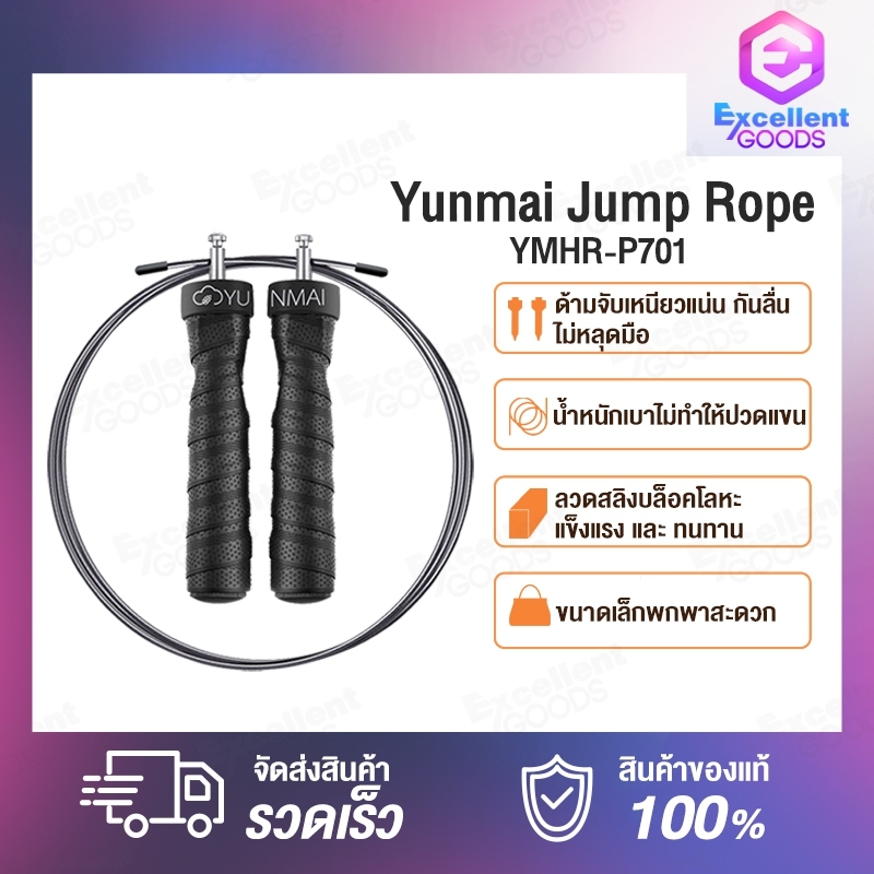 เชือกสำหรับการออกกำลังกายกีฬา Yunmai เชือกกระโดด  Jump Rope High speed Training Rope Skipping Rope เชือกกระโดดออกกำลังกาย YMHR-P701-YMHR-P702 เชือกกระโดด