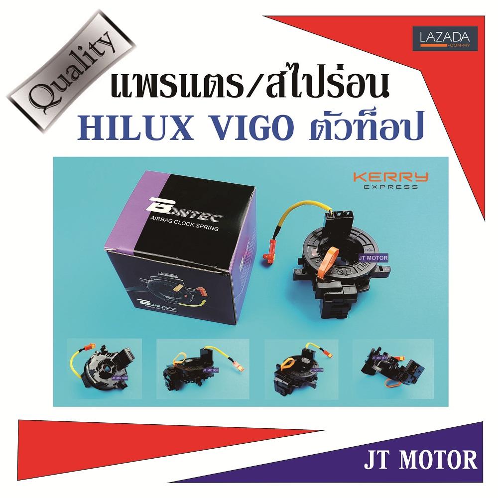 แพรแตร สไปร่อน ลานคอพวงมาลัย โตโยต้า วีโก้ ตัวท็อป HILUX VIGO CHAMP 2003-2011 T41-14002 ของใหม่