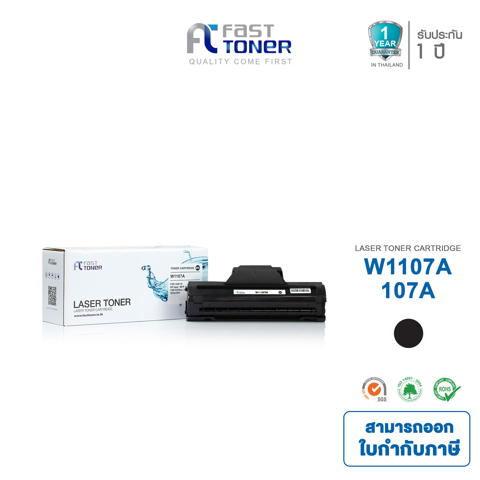 ตลับหมึก หมึกพิมพ์คุณภาพสูง Fast Toner เทียบเท่า HP 107A w1107a/107A/w1107a/107A/w1107a สำหรับ HP 107A/107W/MFP 135A/MFP 135W/MFP 135fnw/MFP 137fnw ราคา 760 บาท*ส่งฟรี