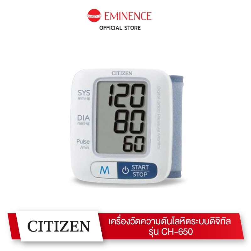 Citizen เครื่องวัดความดันโลหิตระบบดิจิทัล รุ่น CH-650 ราคา 2,600 บาท*ส่งฟรี