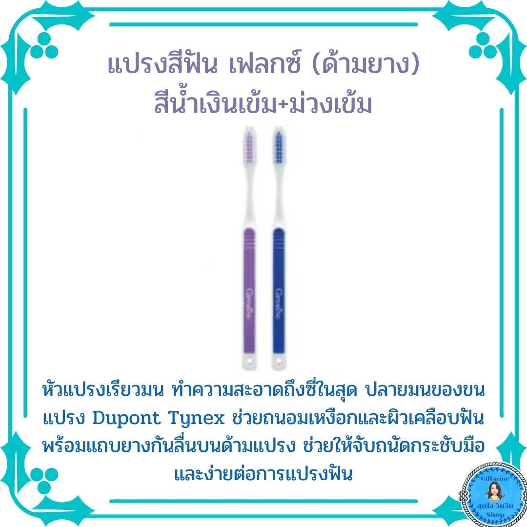 แปรงสีฟันดีๆไม่แพง ทำความสะอาดถึงซี่ในสุด ปลายมนของขนแปรง Dupont Tynex ช่วยถนอมเหงือกและผิวเคลือบฟัน พร้อมแถบยางกันลื่นบนด้ามแปรงจับถนัด