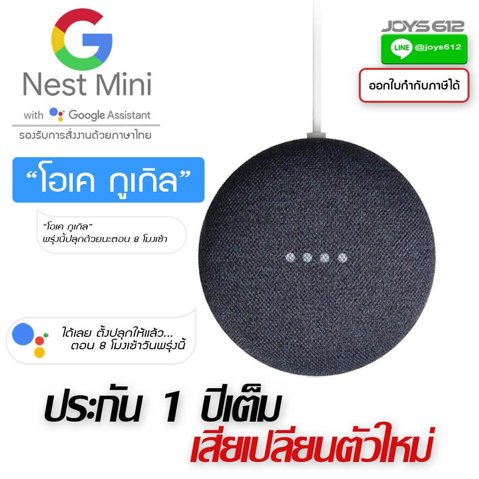 Nest Mini (Google Home mini 2) สี Charcoal ลำโพงอัจฉริยะสั่งงานด้วยเสียง รุ่นใหม่ล่าสุด รองรับการสั่งงานด้วยภาษาไทย