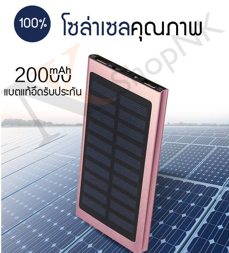 Power Bank โซล่าเซลล์ เพาเวอร์แบงค์ แบตสำรอง ขนาด20,000mAhแบตแท้ (ชาร์จได้ทั้งไฟบ้าน และแสงอาทิตย์)  แผงโซล่าเซลล์ พลังงานแสงอาทิตย์ บางเบาพกพาสะดวก มีไฟ led ShopNK