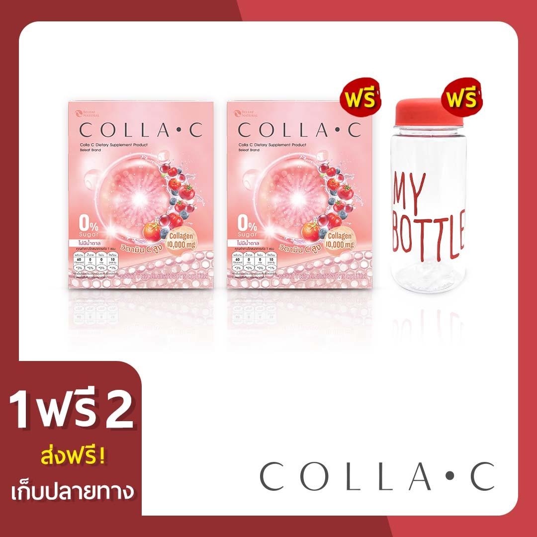ผลิตภัณฑ์เพื่อสุขภาพและอุปกรณ์ทางการแพทย์ Beleaf Colla C บีลีฟ คอลล่าซี [ 2 กล่อง 1 ขวดชง ]