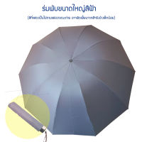 ร่มขนาดใหญ่พับได้ กว้างถึง 1.3 เมตร กันแดด กันฝน พับได้ พกพาสะดวก เหมาะสำหรับพกติดตัว เวลาฝนมาไม่ต้องกลัวเปียก