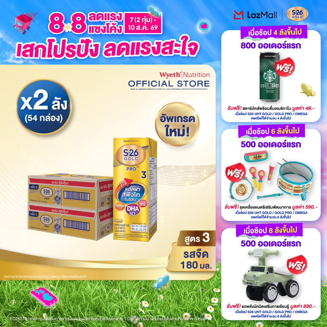 [ยกลัง x2][27 กล่อง/ลัง] นมกล่อง เอส-26 ยูเอชที โกลด์โปร สูตร 3 S-26 Gold Pro UHT Milk Formula 3 [x2 cartons][27 boxes/carton][54 boxes]