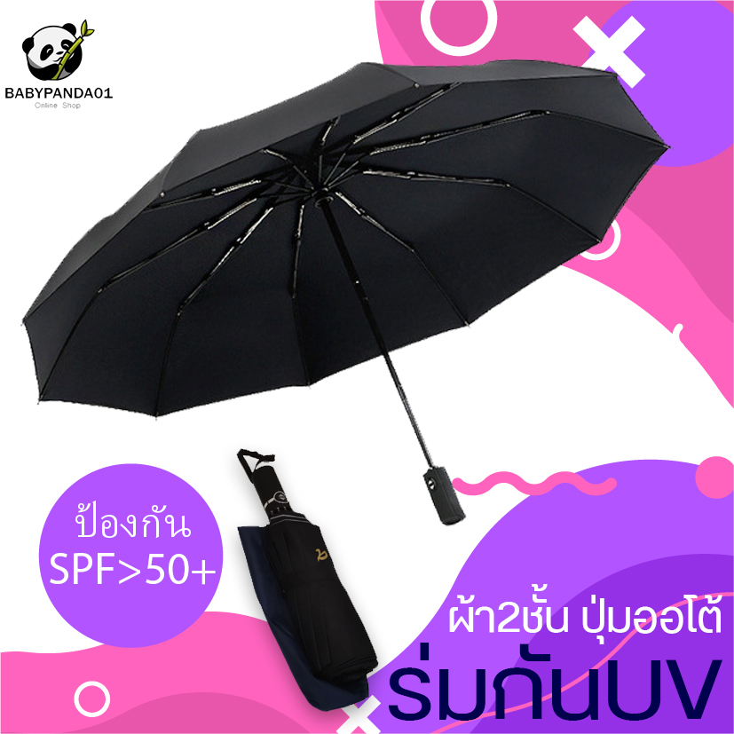 ร่มพับ ร่มกันแดดกันฝน☂️ ดีไซน์ญี่ปุ่น ระบบออโต้ใช้งานง่าย 🌞สะท้อนแสงUV SPF 50+ ขนาดBIG ใหญ่ หลากสีสัน ทนแกร่ง น้ำหนักเบา [Automatic Umbrella] Japan design