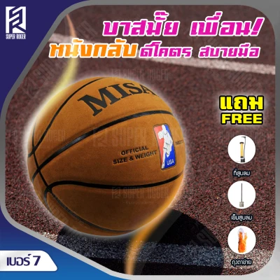 MASAYA basketball no.7 Play all day all night all surface, Strong, Stick to your hand none slip