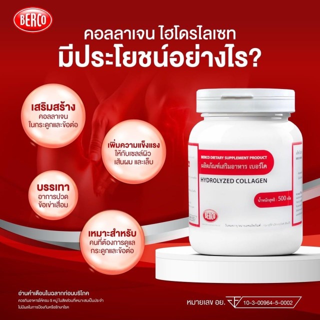 Special 50% Berco Collagen 500g . ด่วนมีจำนวนจำกัด ราคา 1,980 บาท*ส่งฟรี