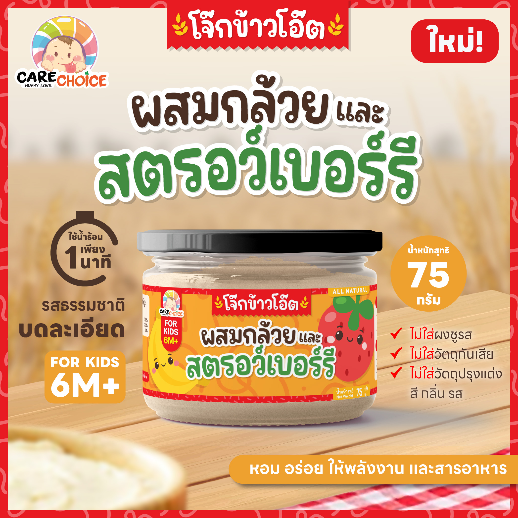 C999 แคร์ช้อยส์ โจ๊กเด็ก โจ๊กข้าวโอ๊ต กึ่งสำเร็จรูป 8 ชนิด สำหรับเด็ก 6M+ โจ๊กใส่ตับ ผัก ปลา เนื้อสัตว์ ผลไม้ ทานง่าย
