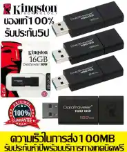 ภาพขนาดย่อของภาพหน้าปกสินค้าKingston 16GB/32GB/64GB DataTraveler 100G3 Flash Drive USB 3.0 ความเร็วสูงสุด 100 MB/s รับประกันการใช้งาน  รับประกันห้าปีพร้อมบริการทางเทคนิคฟรี จากร้าน T-BangKok Thailand บน Lazada