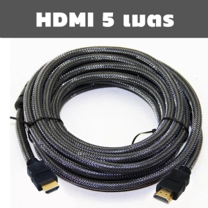 สินค้า HDMI OP สาย HDMI ต่อภาพเสียงทีวี ยาว 5M เมตร v1.4 (Black)