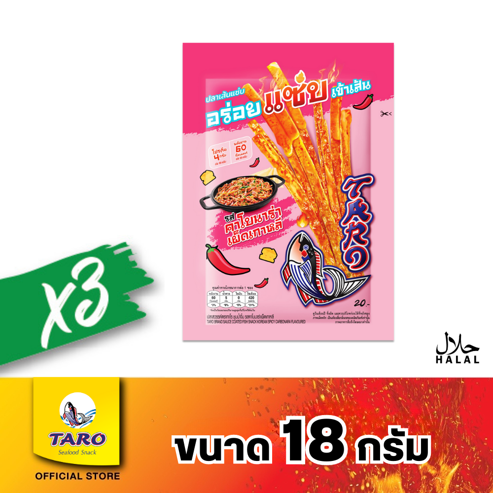 Taro ทาโร เส้นชุบน้ำจิ้ม 18 กรัม รสคาโบนาร่าเผ็ดเกาหลี (แพ็ค 3) #11342003 ราคา 60 บาท*ส่งฟรี