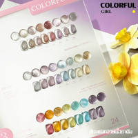 【พร้อมส่ง】 Colorful girl 24สี สีเจลแคทอายเนื้อซาติน สีเจลแฟลช เจลกากเพชรสีผิวธรรมชาติ สีเลเซอร์กากเพชรแฟลช (Colorful girl) สีเจลแคทอาย/ สีลูกแก้ว แถมชาร์ทอะคริลิคสำเร็จรูป