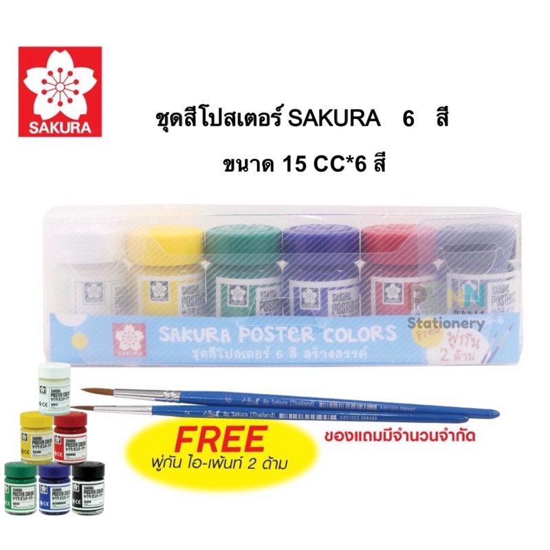 ชุดสีโปสเตอร์ #Sakura 6 สี #Poster Colors ราคา /1ชุด