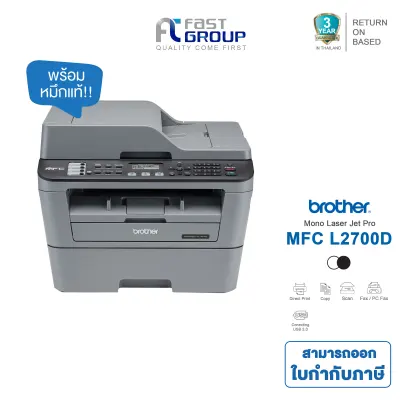 Brother MFC-L2700D Multifunction LED Mono Laser Printer
