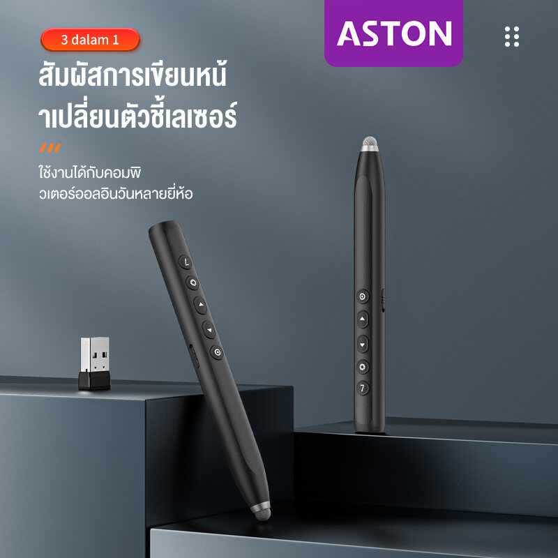 ASTON เหมาะสำหรับคอมพิวเตอร์, หน้า PPT, การนำเสนอทดแทน, ปากกาสองหน้า, อุปกรณ์การสอนมัลติมีเดีย, ปากกาประชุม, ไฟแดง ราคา 450 บาท*ส่งฟรี