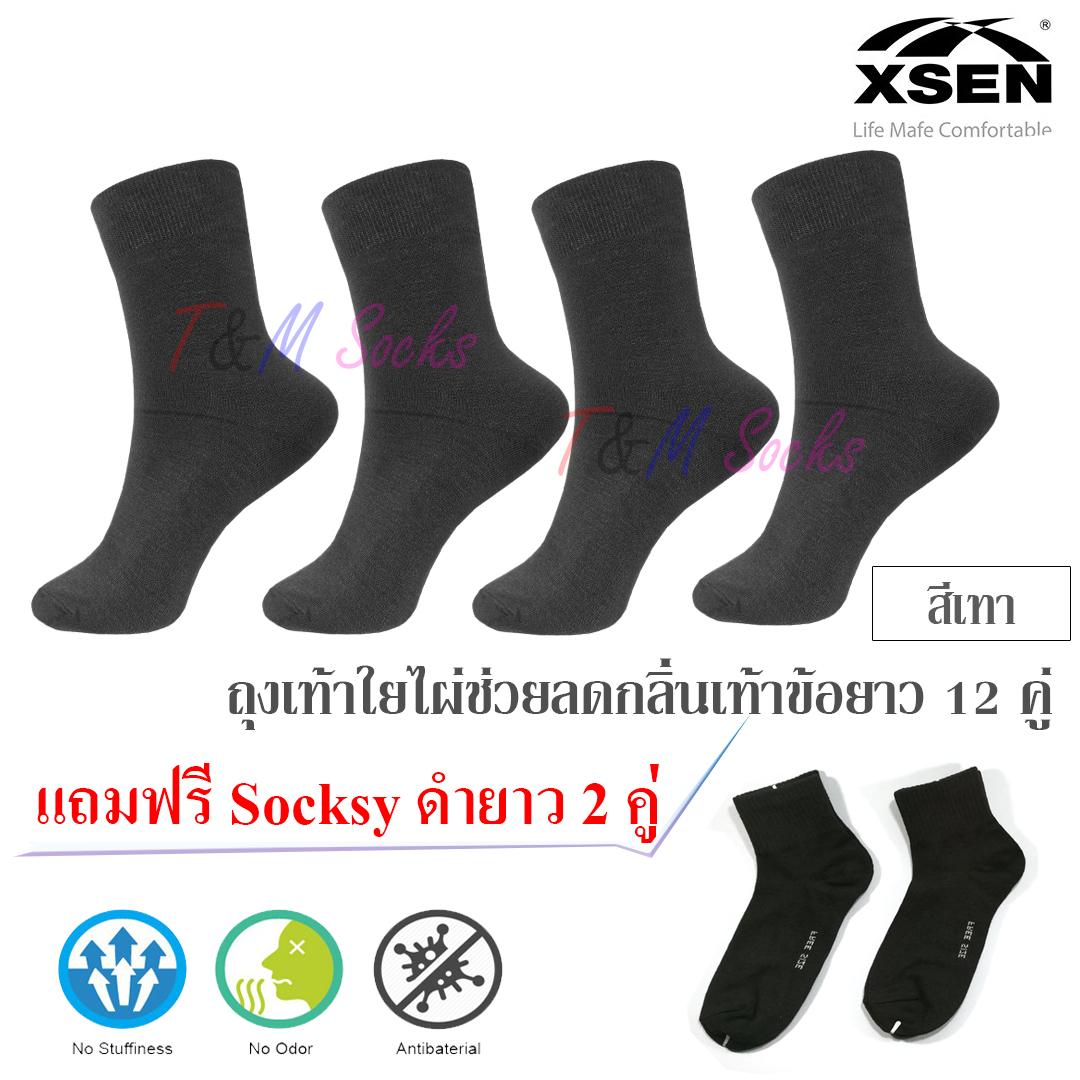 Bamboo ถุงเท้าไผ่ ข้อยาว ช่วยลดกลิ่นเท้า set 12 คู่ แถมฟรี ถุงเท้า Socksy ดำยาว 2 คู่