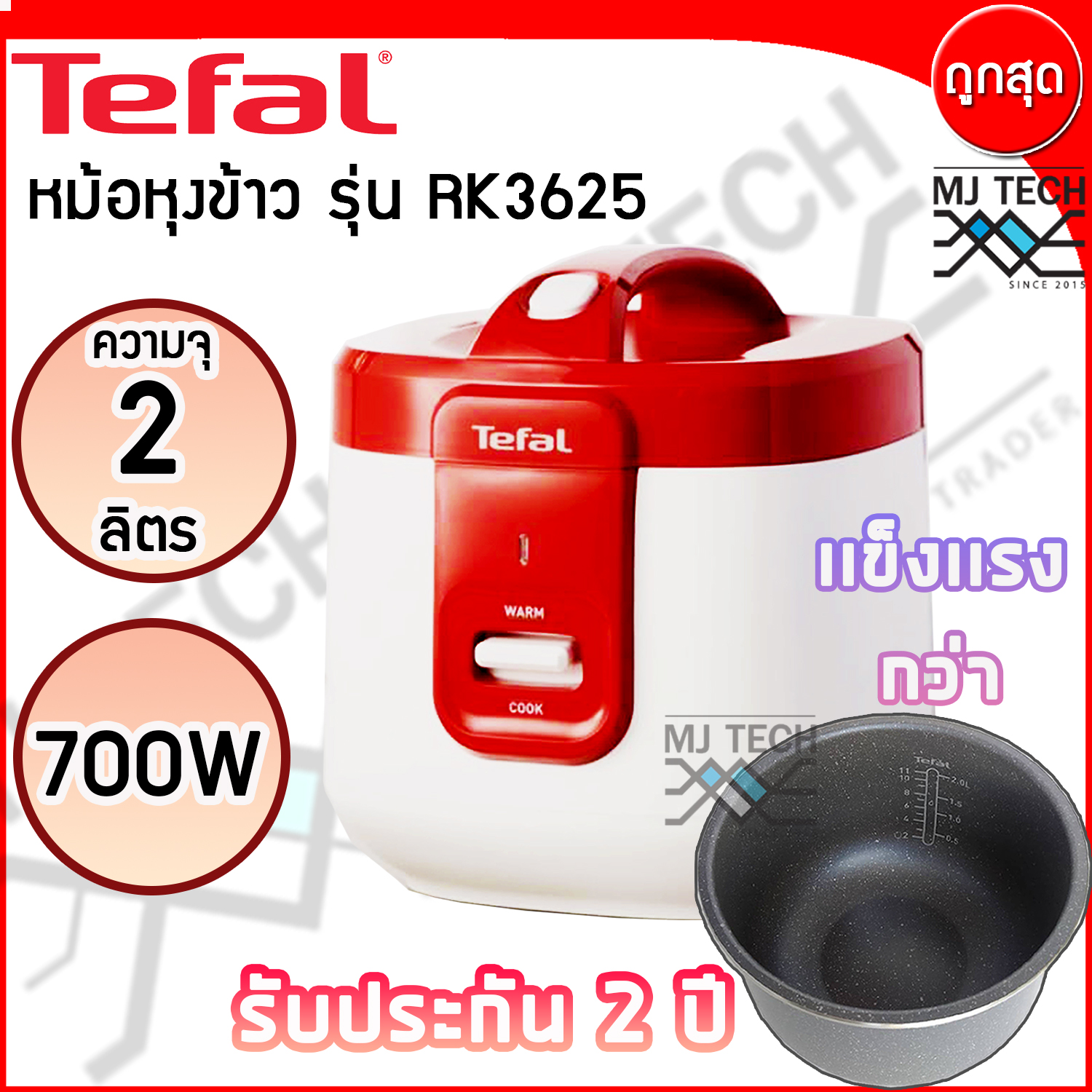 TEFAL หม้อหุงข้าว อุ่นทิพย์ หม้อเคลือบลายหินอ่อน รุ่น RK362 ความจุ 2 ลิตร 700 วัตต์, สีขาว-แดง (รับประกัน 2 ปี) **ส่งฟรีทั่วไทย**