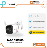 TP-Link Tapo C325WB กล้องวงจรปิด ติดตั้งภายนอกได้ 4MP WiFi พูดคุยโต้ตอบได้  (แบบเลือกซื้อ)