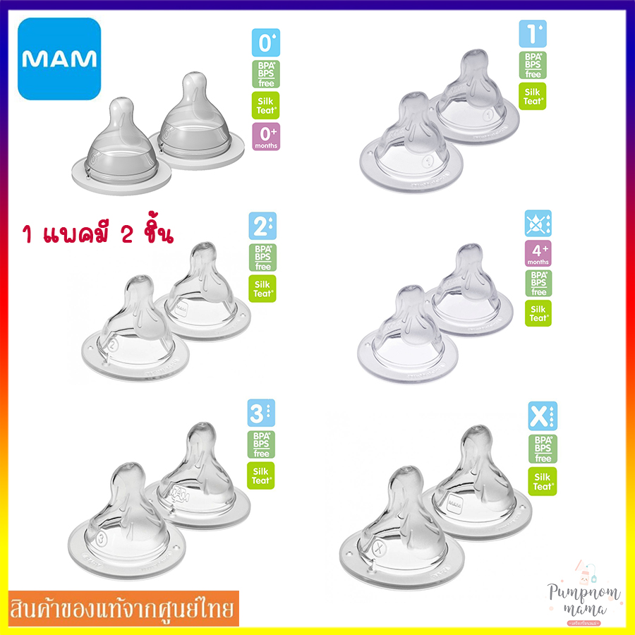 MAM จุกนม สำหรับขวดนม MAM 1 แพ็ค (2 ชิ้น) (มีหลายขนาด) จุกนม สำหรับขวดนมคอกว้าง ผลิตและนำเข้าจาก ออสเตรีย ยุโรป MAM B12x ราคา 400 บาท*ส่งฟรี