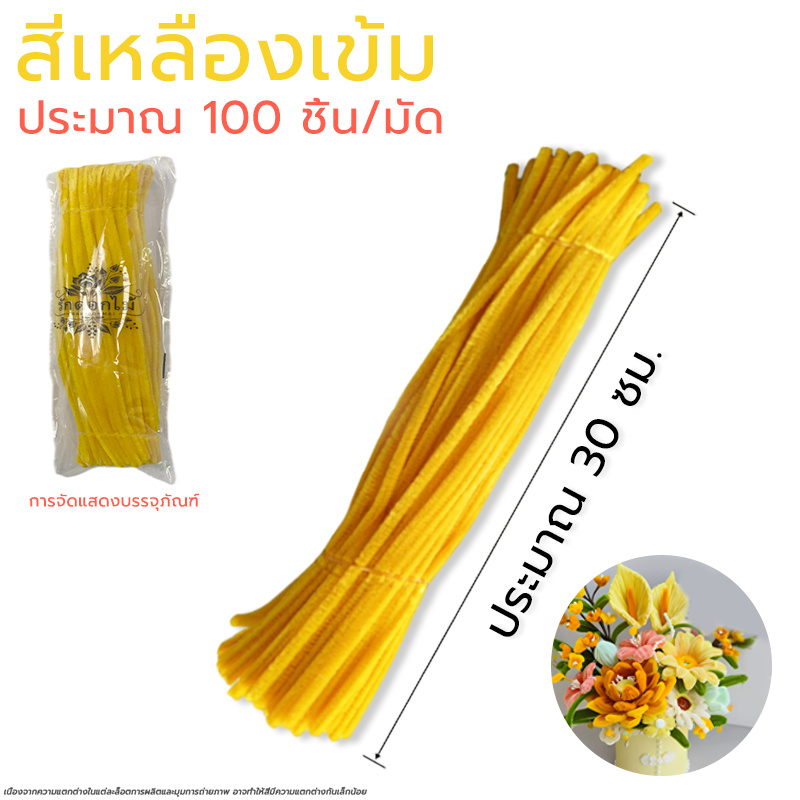 (RAK Domai)รักดอกไม้ ลวดกำมะหยี่ ลวดกำมะหยี่สีฟ้า⁠ หนา8mm DIY พวงมาลัยวันแม่ ขนนุ่มฟู มีหลายสี 100เส้น ดัดง่าย ของขวัญวันแม่⁠