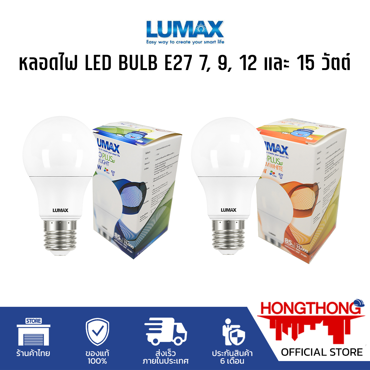 LUMAX หลอดไฟ LED ECO BULB 7W 9W 12W 15W DAYLIGHT E27 หลอดไฟบ้าน ไฟห้องน้ำ ไฟห้องนอน หลอดประหยัดไฟ ราคา 52 บาท*ส่งฟรี