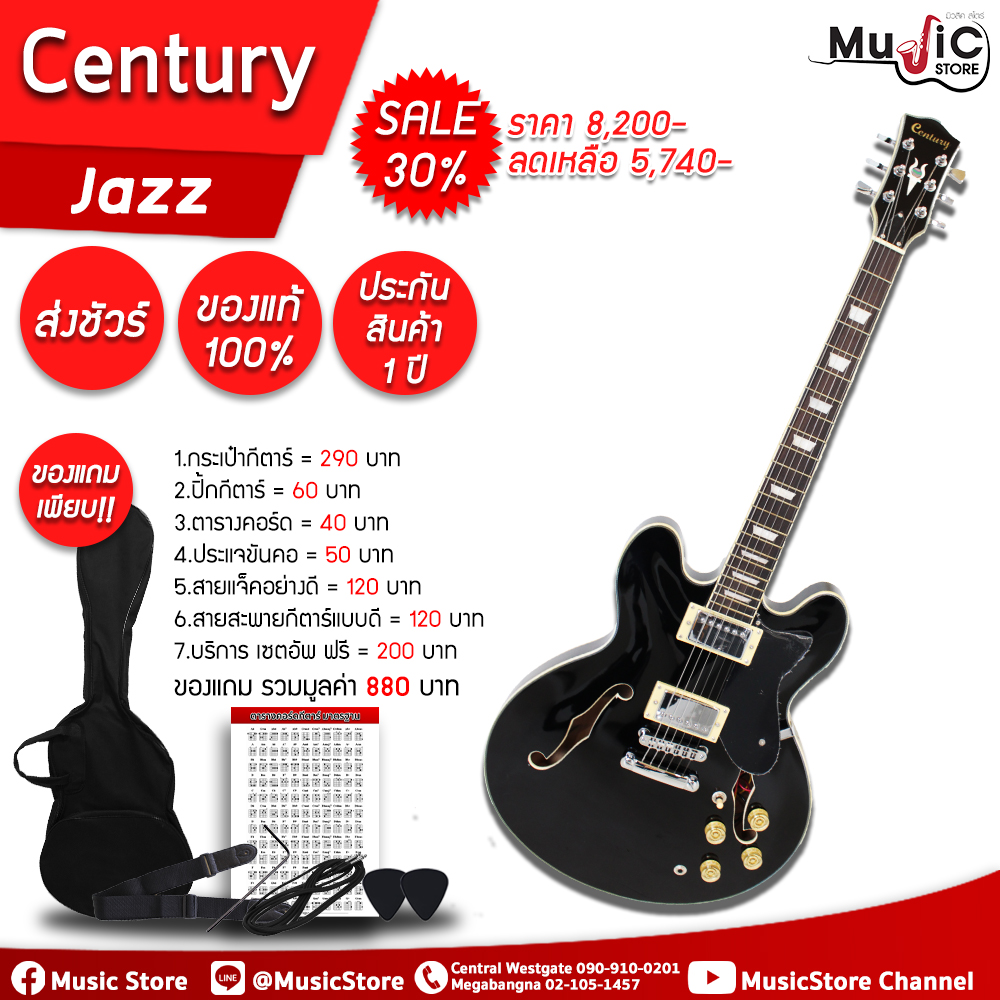 กีต้าร์ไฟฟ้า Century รุ่น JAZZ (รับประกัน 1 ปี) (โปรโมชั่นลด 30%) (ตำหนิ) (สีเพี้ยน)