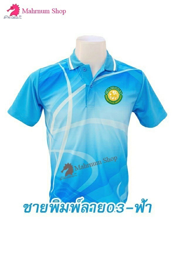 ปักตรา-กรมส่งเสริมการปกครองท้องถิ่น(อปท) อก+แขนสถ. เสื้อ-พิมพ์ลาย03-ฟ้า