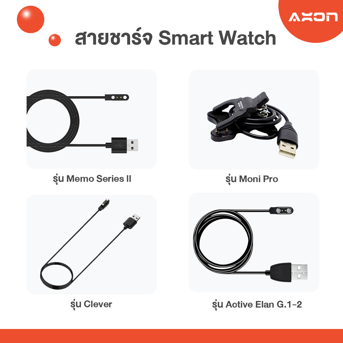 สายชาร์จนาฬิกา Smart Watch AXON Smart Watch Axon Charging Cable ราคา 174 บาท*ส่งฟรี
