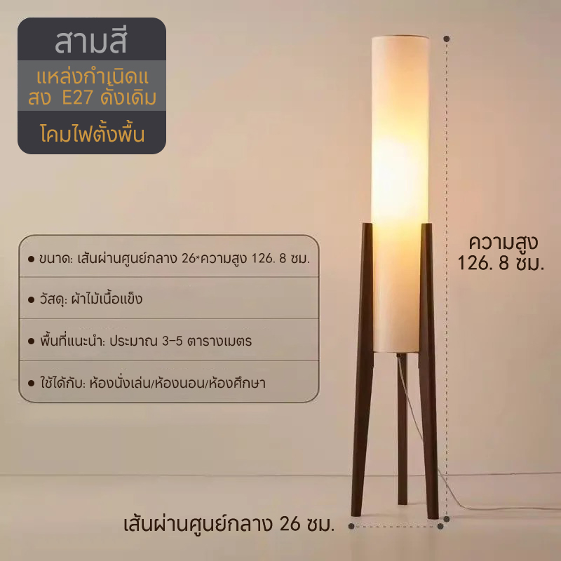 โคมไฟตั้งพื้นสามขา โคมไฟยืนวอลนัท โป๊ะผ้าลินิน โคมไฟตั้งพื้นห้องนั่งเล่น ความงามเรียบง่าย สไตล์โมเดิร์น