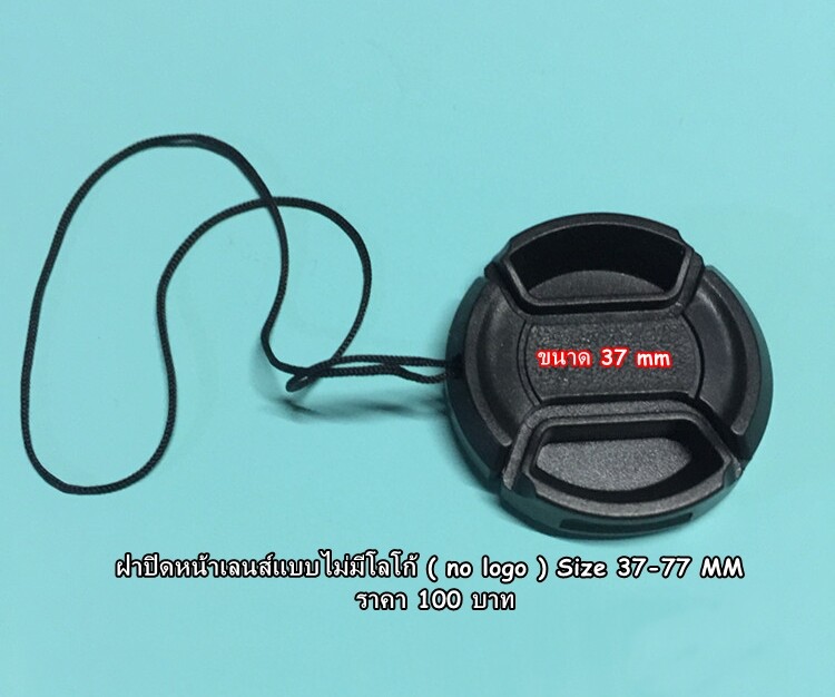 ฝาเลนส์ ขนาด 37 ถึง 77 MM ราคา 100 บาท