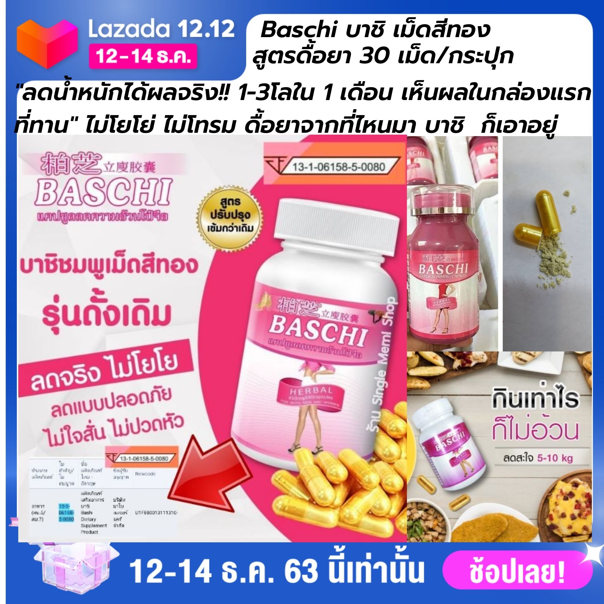 สูตรลับ รีดน้ำหนัก ลงไว x3  Baschi บาชิ เม็ดสีทอง 30 เม็ด บาชิของแท้ บาชิลดน้ำหนัก บาชิลดความอ้วน บาชิกล่องชมพู