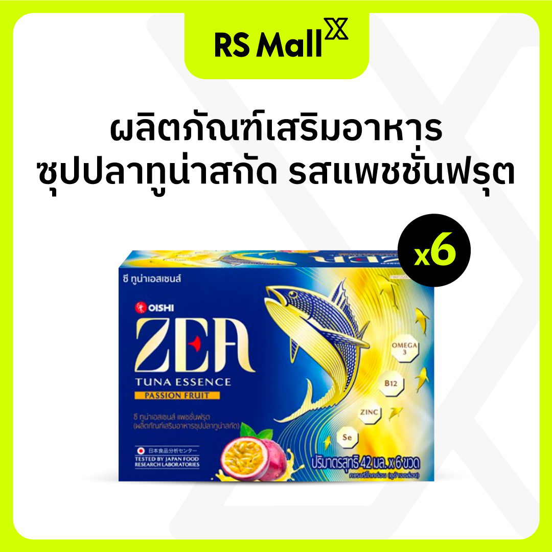 ZEA TUNA ESSENCE ซีทูน่าเอสเซนส์ ผลิตภัณฑ์เสริมอาหารซุปปลาทูน่าสกัด รสแพสชั่นฟรุ้ต 6 แพ็ค (1 ขวด ปริมาณ 42ml) ราคา 1,189 บาท*ส่งฟรี