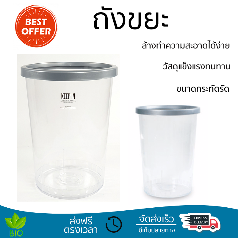 ราคาพิเศษ ถังขยะ ถังขยะภายนอก ตรามือ ถังขยะโปร่ง 45 ลิตร RW.9269 ใส พลาสติกคุณภาพสูง ทนแดด ทนฝน เก็บกลิ่นได้ดี Trash Can จัดส่งด่วนทั่วประเทศ ราคา 1,290 บาท*ส่งฟรี