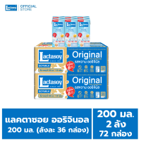หมดอายุ พ.ย.26แลคตาซอย นมถั่วเหลือง ยูเอชที รสหวาน ออริจินัล 200 มล. ขายยก 2 ลัง (รวม 72 กล่อง)