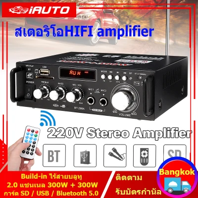 (Bangkok , มีสินค้าในสต๊อก) สเตอริโอHIFI amplifier มินิ 2CH จอแสดงผล LCD 600W build-in ไร้สายบลูทู ธ วิทยุ FM เครื่องขยายเสียง Bestbuy AMP1