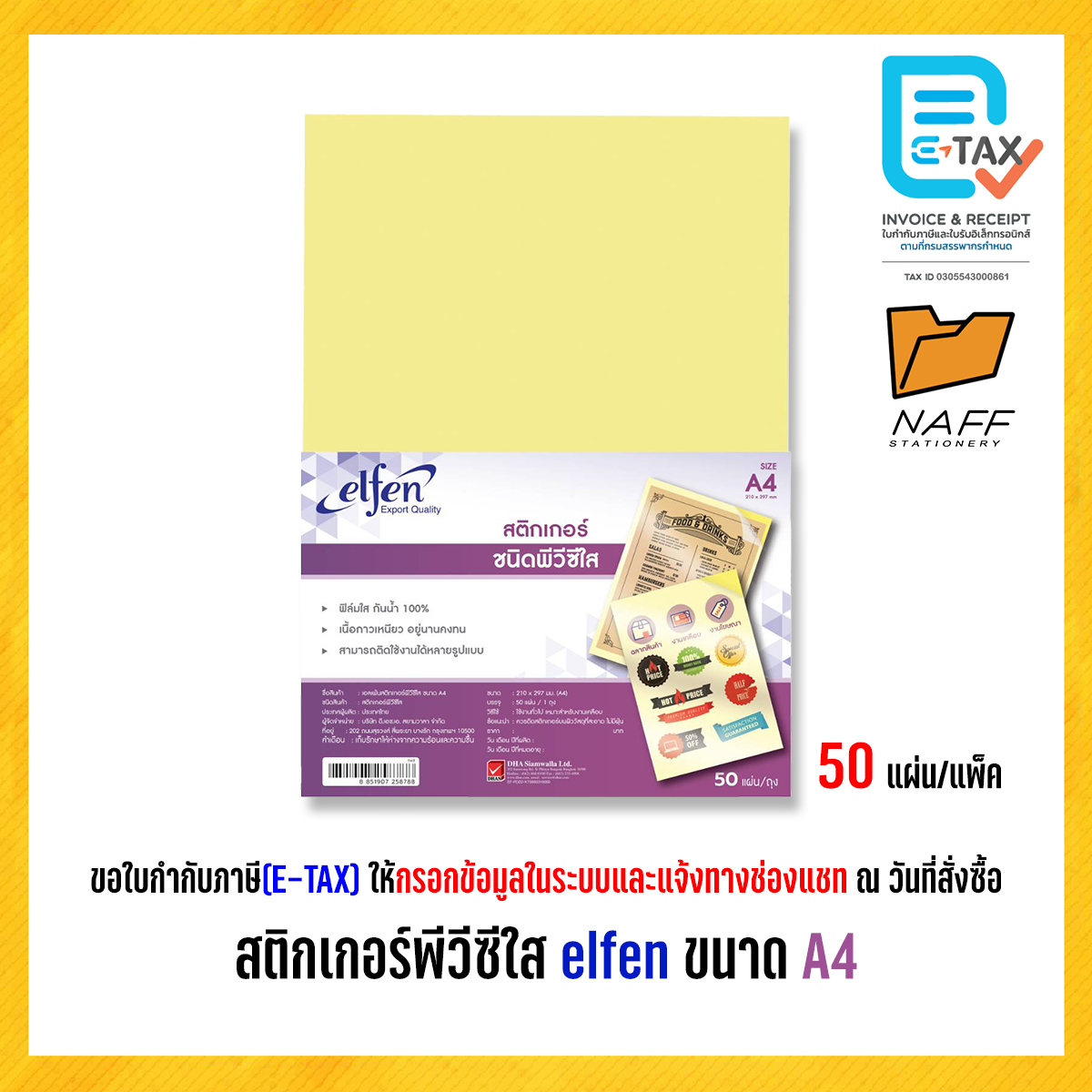 สติกเกอร์ PVC ใส สติกเกอร์พีวีซีใส elfen ขนาด A4 (50 แผ่น/แพ็ค)