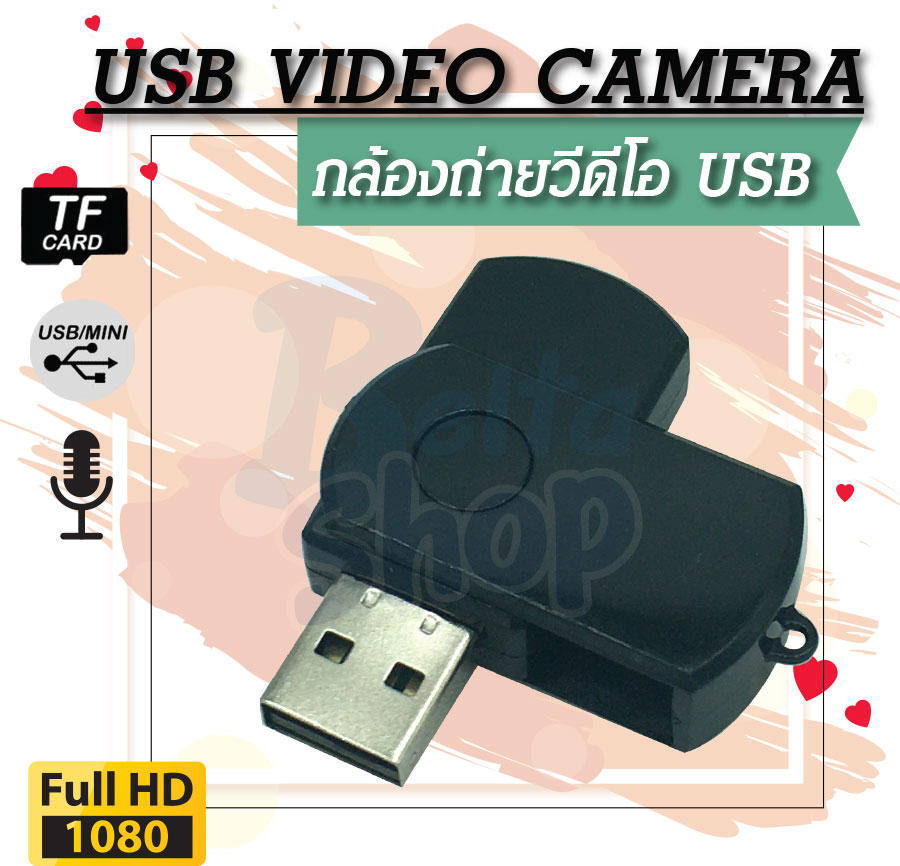 กล้องแอบถ่าย ทรง USB กล้องพลางตา กล้องวงจรปิดไร้สายรักษาความปลอดภัย วิสัยทัศน์กลางคืน IP HD 1080P