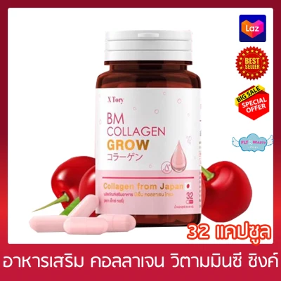 BM Collagen Grow บีเอ็ม คอลลาเจน โกรว ( 32 แคปซูล x 1 กระปุก) อาหารเสริม คอลลาเจน วิตามินซี