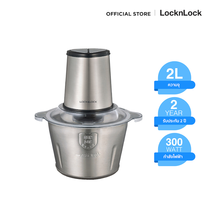LocknLock - Meat grinder รุ่น EJM172 2L ราคา 1,185 บาท*ส่งฟรี