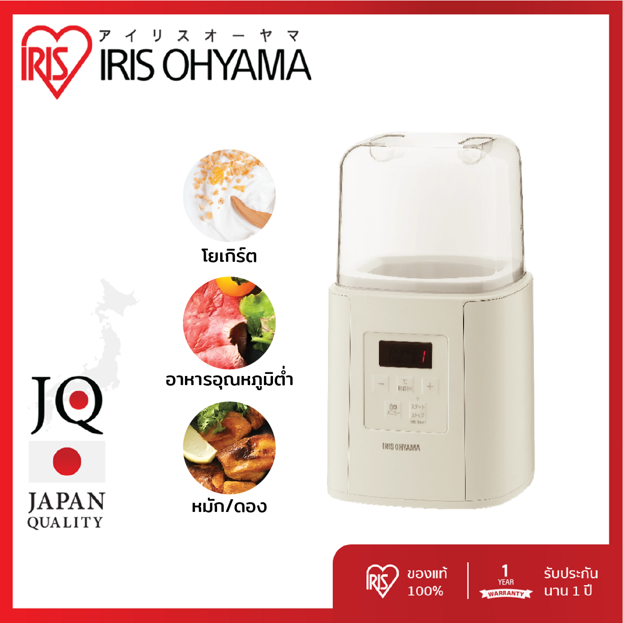 New Arrival!! Ricopa Yogurt Maker, Kimchi Maker IRIS OHYAMA KYM-016 1 year warranty ราคา 1,251 บาท*ส่งฟรี