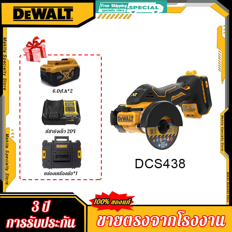 【Original factory/3 years warranty 】 DeWalt dcs438 low iron rechargeable 20V Brushless lithium mobile cutting saw Wood tile cutting machine ราคา 3,320 บาท*ส่งฟรี