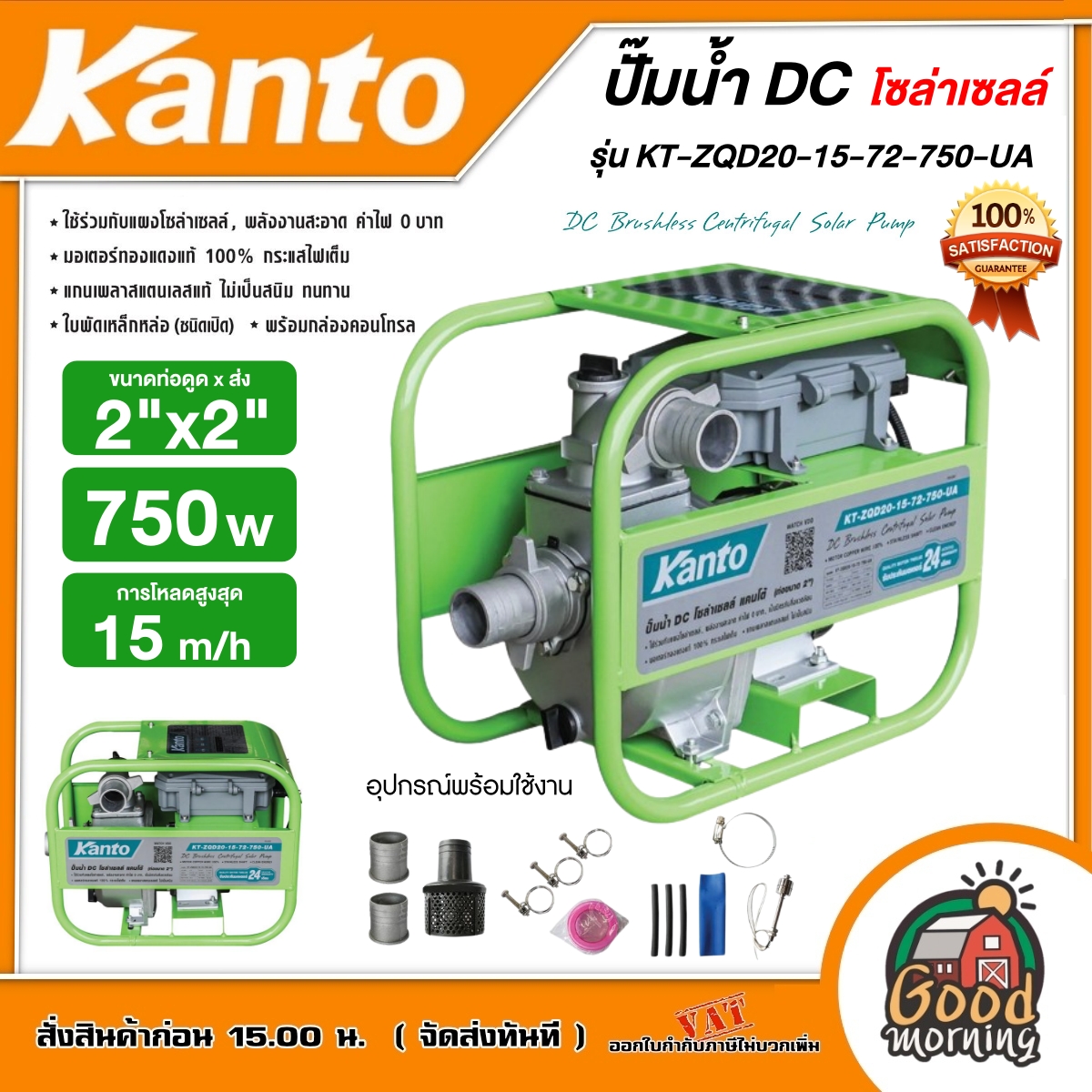 KANTO 🇹🇭 ปั๊มน้ำ DC รุ่น KT-ZQD20-15-72-750-UA 750วัตต์ ขนาดท่อ 2X2 นิ้ว ปั๊มโซล่า ปั๊มหอยโข่ง ปั๊มน้ำ โซล่า ดูดน้ำ ปั๊มดูดน้ำ แผง สวน เกษตร