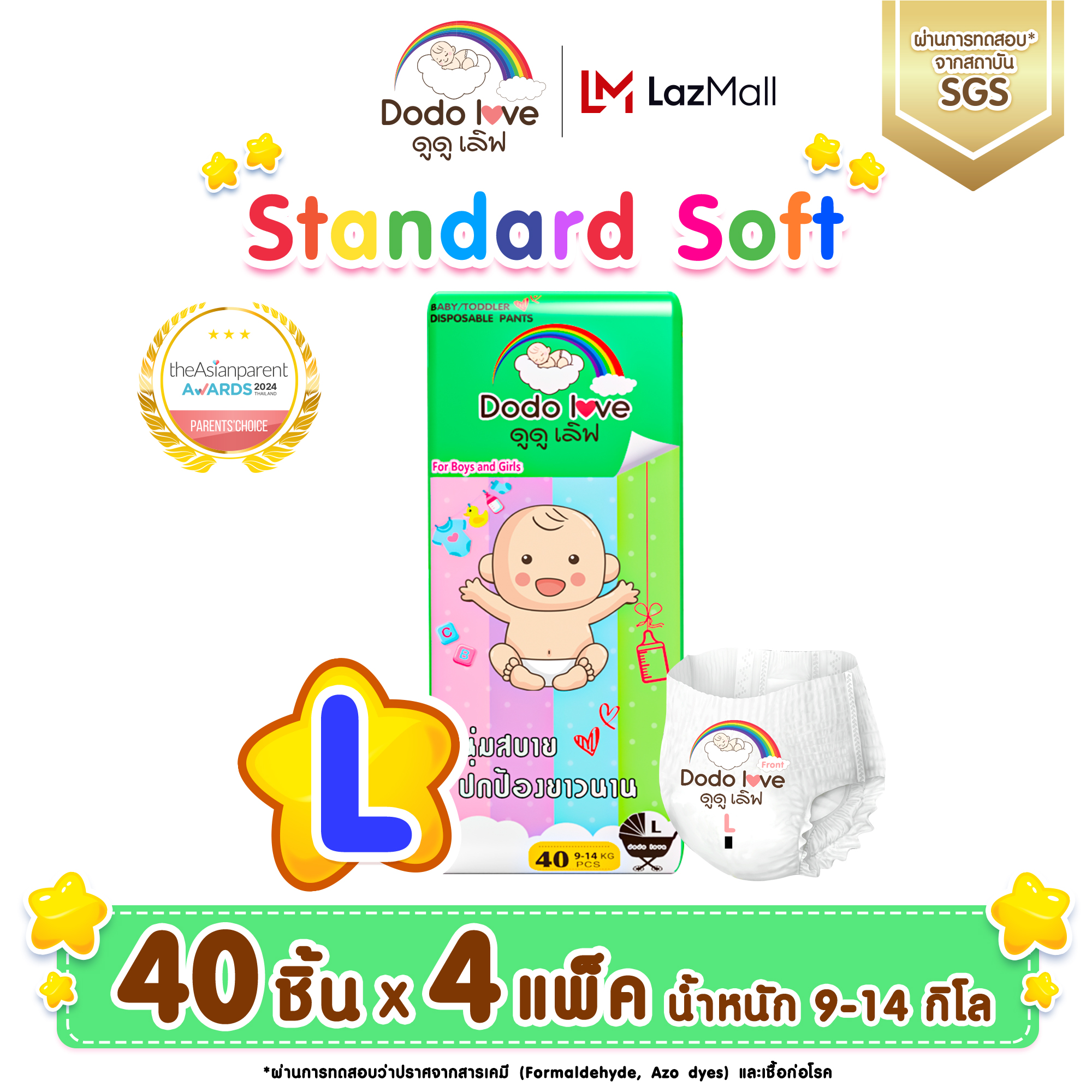 ยกลัง4 แพ็ค DODOLOVE Standard Soft ดูดูเลิฟ กางเกงผ้าอ้อม ผ้าอ้อมสำเร็จรูป ผ้าอ้อมเด็ก ผ้าอ้อมเด็กแรกเกิด นุ่ม บางเบา ใส่สบาย อารมณ์ดีตลอดทั้งวัน