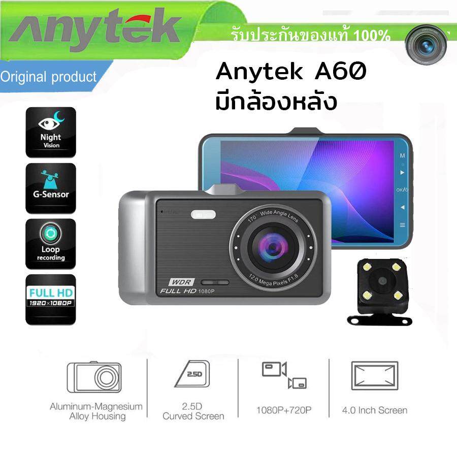 กล้องติดรถยนต์ Anytek A60 หน้าจอ IPS 4 นิ้ว ดีไซน์สวย DVR รถ HD 1080P Dashcam LDWS Starlight Night Vision Video Recorder กล้องมองหลัง Back camera 1080P รุ่นใหม่